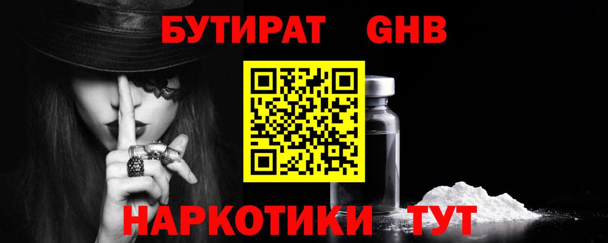 БУТИРАТ BDO 33%  БУТИРАТ  Тихвин  Вход с VPN 