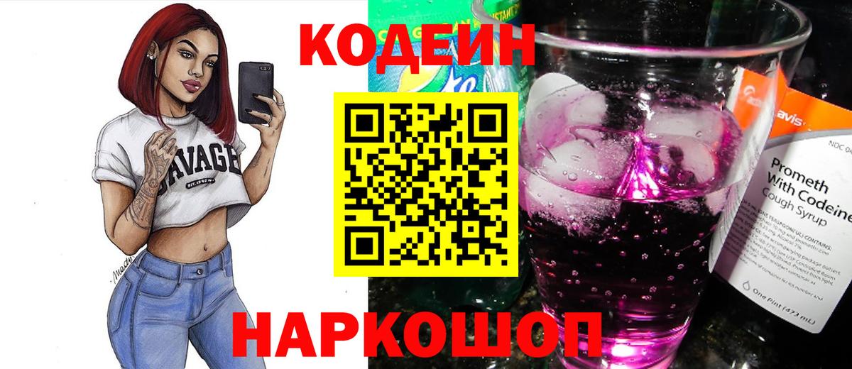 Тихвин  Кодеин Purple Drank  Вход с VPN 