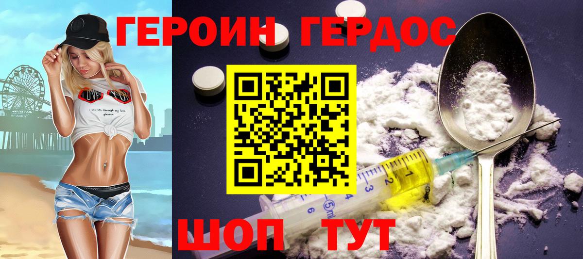 ГЕРОИН белый Тихвин
