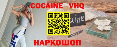 кокаин VHQ Нальчик