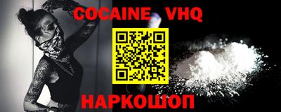 кокаин VHQ Нальчик