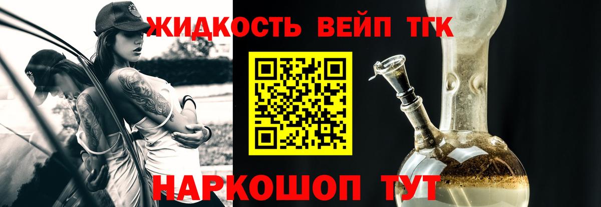 Дистиллят ТГК вейп  Вход с VPN  Дистиллят ТГК концентрат  Тихвин 